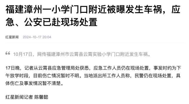 福建一小车失控撞人致1死8伤 事故原因正调查