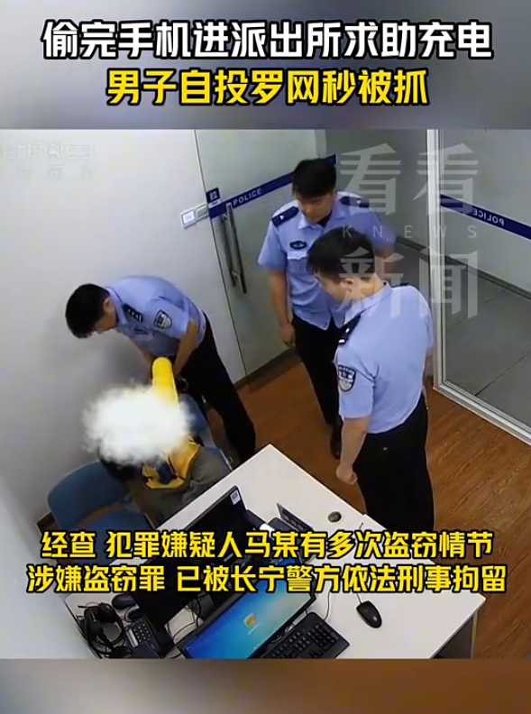 男子偷完手机进派出所求助被刑拘 男子自投罗网秒被抓！