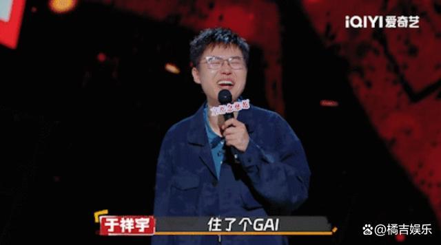 GAI发文怒怼脱口秀选手：歪嘴有冠军相！