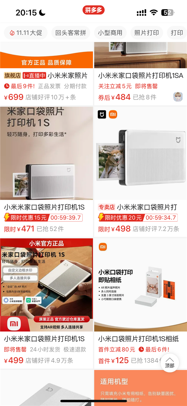 米家口袋照片打印机1S发布3个月疯狂缺货！小米：正加紧备货