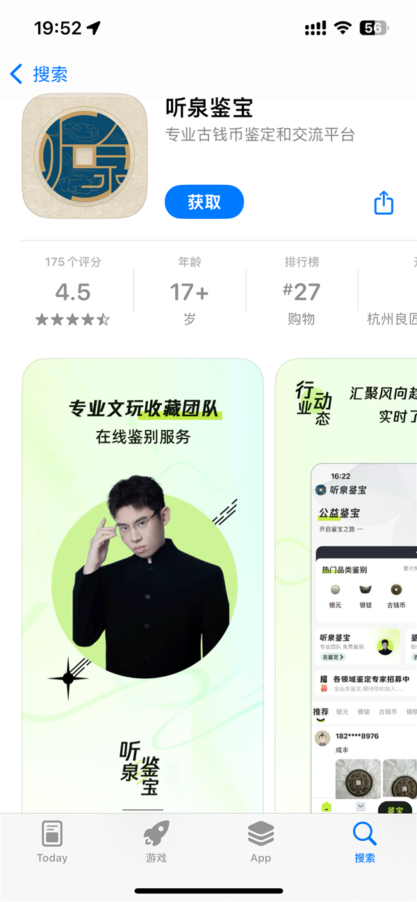 听泉鉴宝App上架App Store合法吗！苹果：专业审核 符合标准