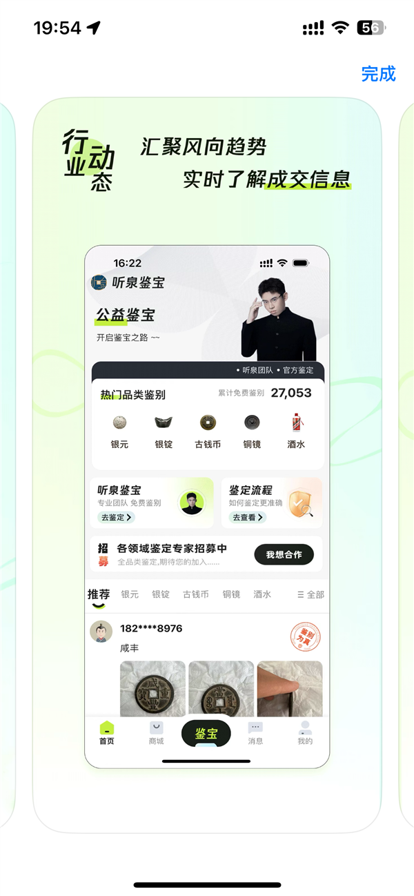 听泉鉴宝APP 热搜背后的专业鉴定平台