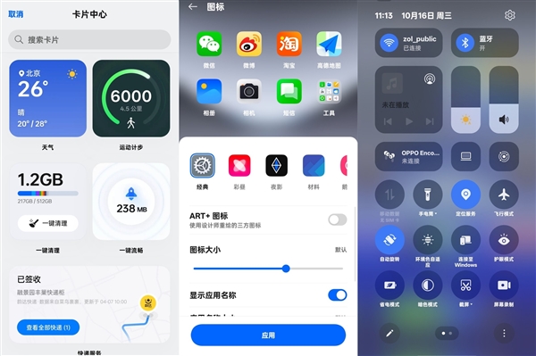 ColorOS 15体验：丝滑流畅 旦用难回