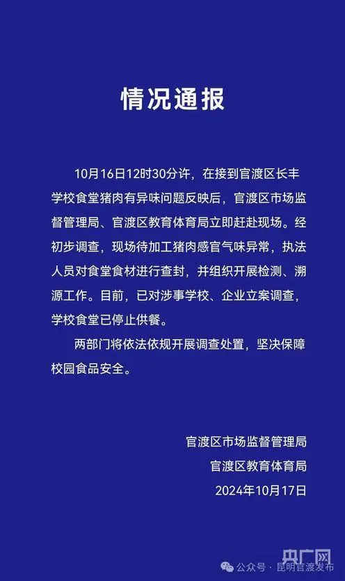 家长称涉臭肉事件学校原口碑不错 食堂监管引质疑