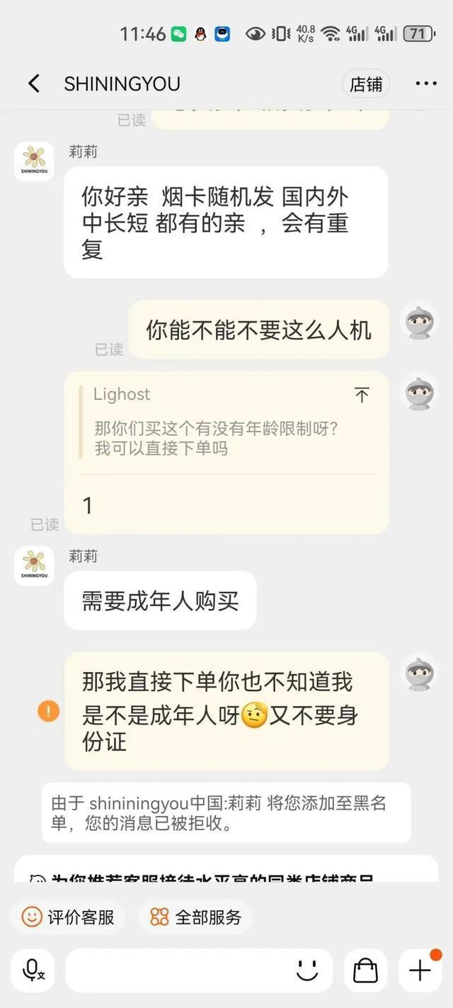 记者暗访网购烟卡被客服拉黑