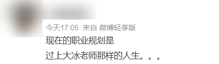 靠直播切片火遍全网的大冰 堪称黄磊们的榜样