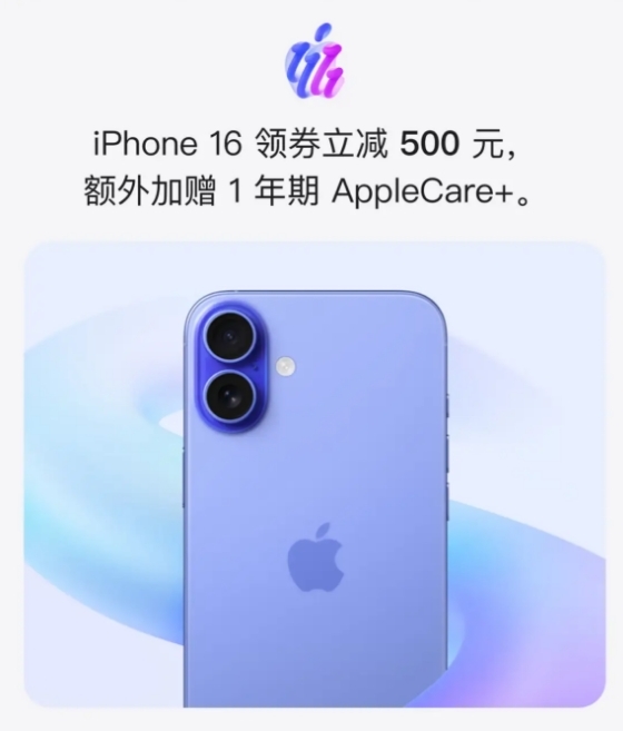 京东苹果双11大促！iPhone 16系列优惠500元：还送1年AppleCare+