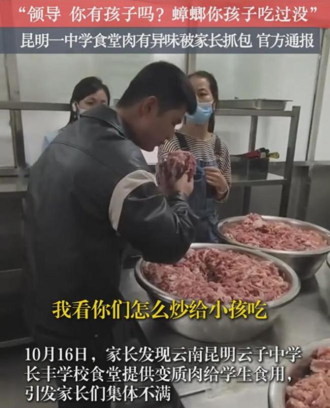 “臭肉事件”后昆明市委书记发声 严查食品安全隐患