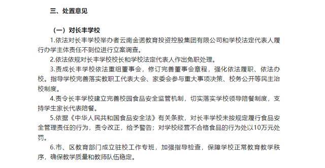 长丰学校家长称多名学生查出尿酸高