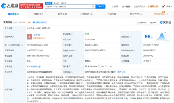 法拉第未来来国内公司被限消：此前已被强制执行31万余元