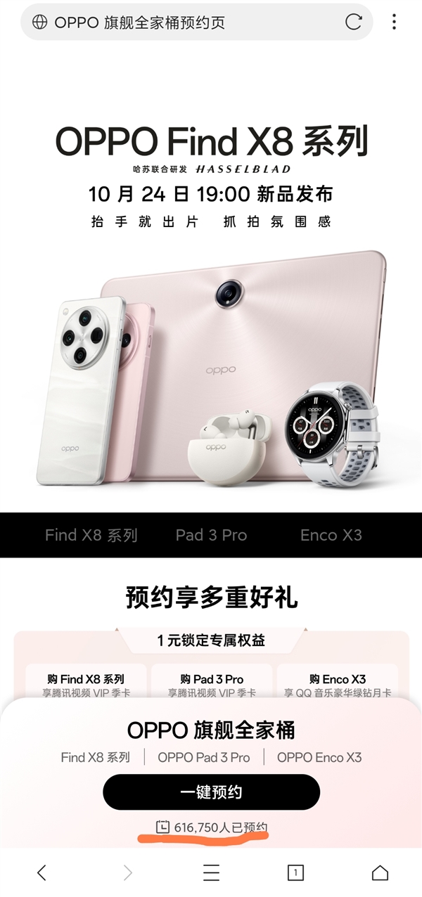 OPPO Find X8系列本周亮相：超60多万人预约