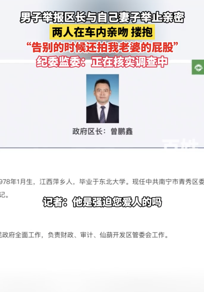 男子举报区长与自己妻子举止亲密：告别时还拍我老婆的屁股。