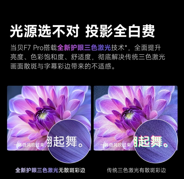 当贝F7 Pro和X5S Pro区别有哪些 当贝投影对比测评