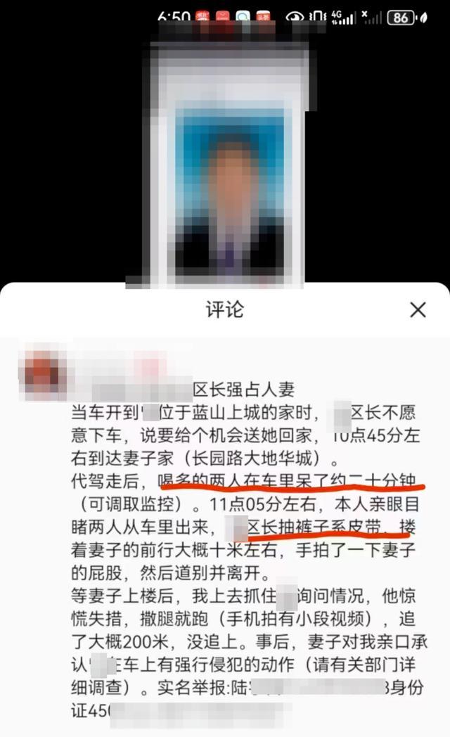 纪委通报男子举报区长“强占人妻”