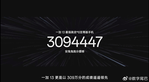 309万！一加13安兔兔跑分霸榜：性能之王