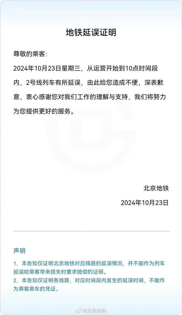 北京地铁2号线设备故障 列车延误