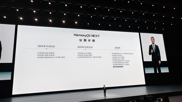 HarmonyOS NEXT首批100万名公测用户福利来了！快来“我的华为”App解锁惊喜