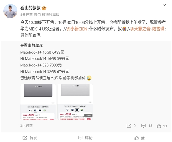 华为智选Hi MateBook 14线下开售：配置看齐华为 价格更低