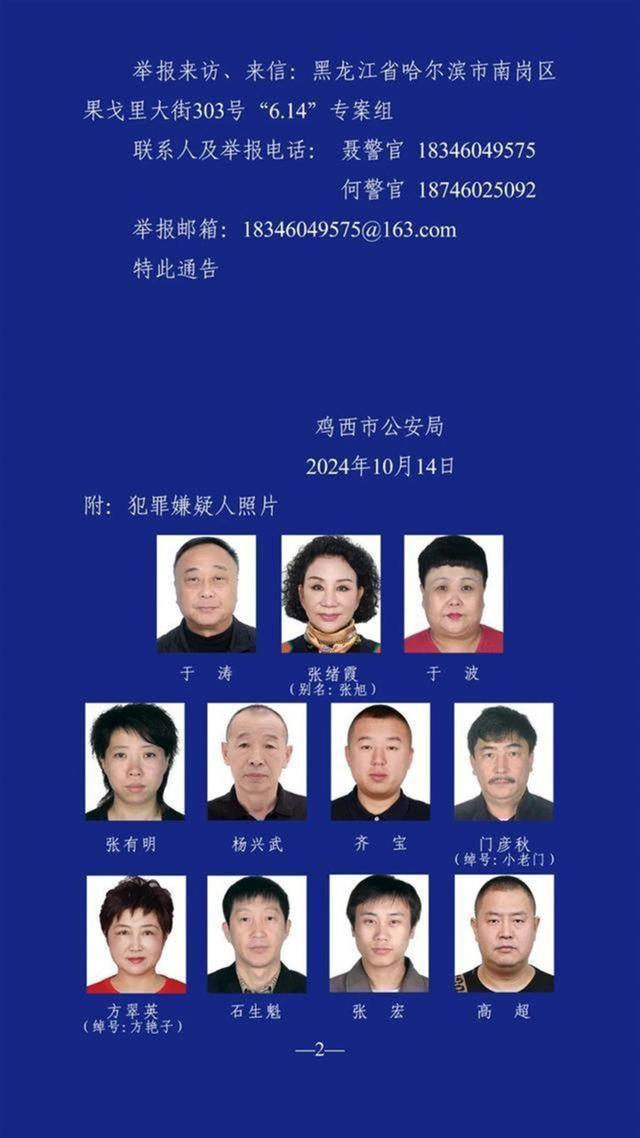 涉黑公安局原副局长妻子姐姐同为犯罪 家族式黑恶团伙被查