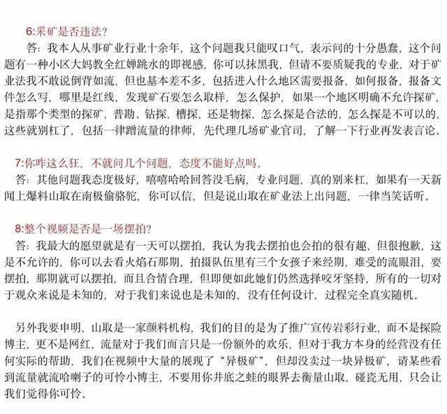 博主称山取团队擅闯哀牢山摆拍 争议与回应交织