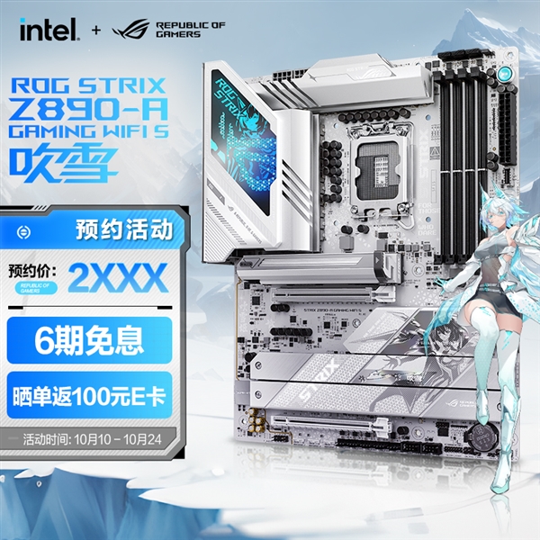 AI次元利器 华硕ROG Z890吹雪主板晒单返E卡