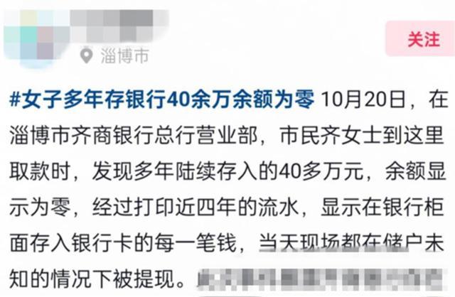 警方通报存款在不知情情况下被取走 银行正核实处理