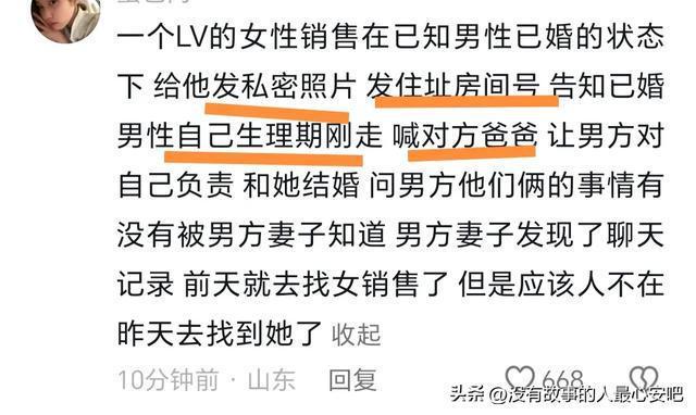 合肥一LV柜姐被指“知三当三” 店员私聊暧昧被抓包