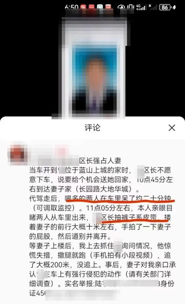 “区长强占人妻”举报人再发声 官方已介入调查