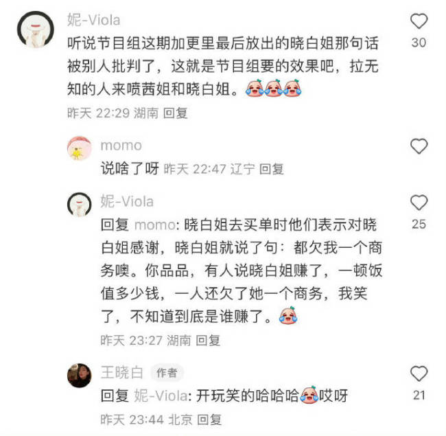 时尚芭莎总监回应花少6争议言论