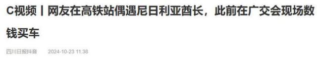 尼日利亚酋长现场下单电动老爷车 中国之行显安全惬意