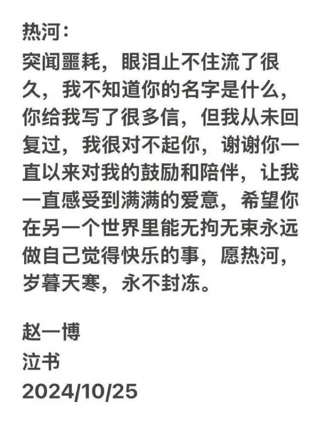 赵一博发文悼念去世站姐 感谢多年陪伴与鼓励