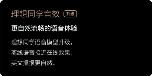 理想全新AI理想同学登场：表情更生动、语音更自然、响应更迅速