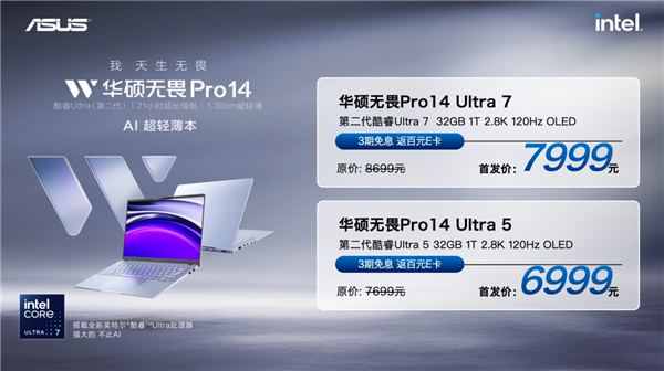 酷睿Ultra AI PC华硕无畏Pro14开箱 超薄机身带来强大AI实力与超长续航