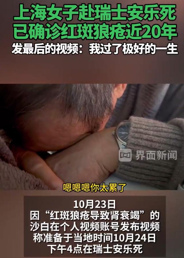 赴瑞士安乐死女子账号头像已成黑白 优雅告别引发深思