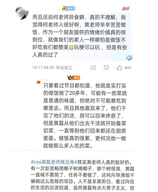 黄磊回应热搜体质：没关系 淡然面对舆论风波