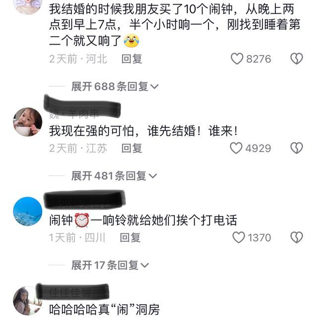 新人被闹洞房每隔一小时闹钟响一次 整晚无眠捉弄记