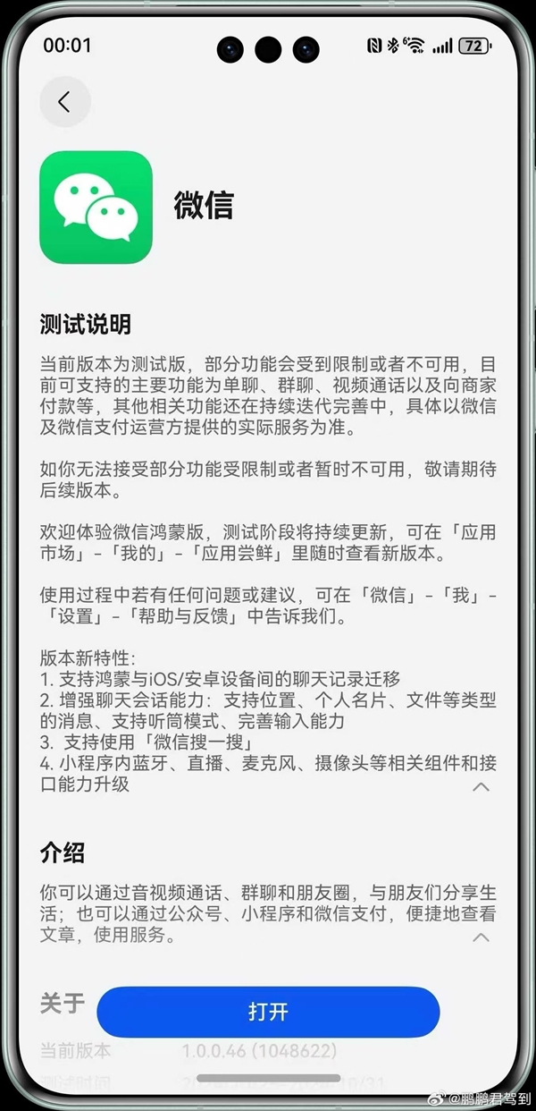 微信鸿蒙原生版重磅升级：支持聊天记录迁移、名片/位置发送等