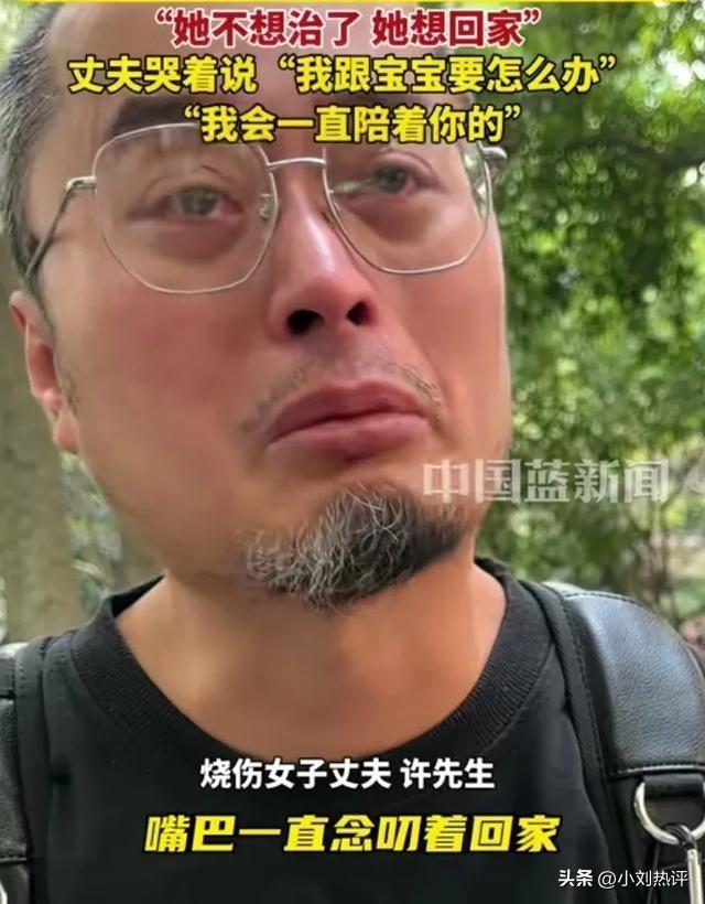 “烧伤妈妈”丈夫称妻子心态好转 爱与坚持共渡难关