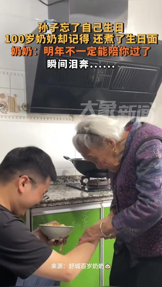 孙子忘记自己生日百岁奶奶却记得 亲情的深刻印记