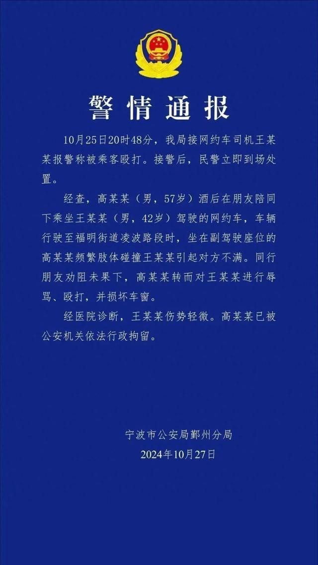 男子殴打网约车司机 还嚣张放话 酒后闹事引热议