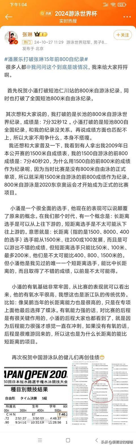 张琳回应被潘展乐打破纪录 澄清误会保护后辈