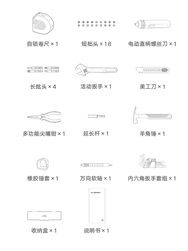 269元！小米米家工具箱发布：电动螺丝刀、羊角锤12件工具全配齐