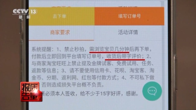 网络水军炮制虚假买家秀误导消费者 揭秘网络水军的“黑色生意经”