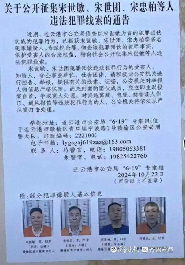 警方公开征集宋世敏等人犯罪线索