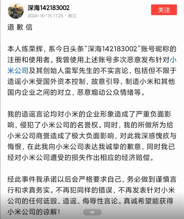 造谣小米受外资控制等！一网友向小米公开道歉、赔偿