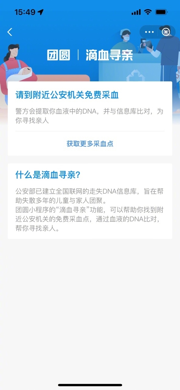 高德可免费“滴血寻亲” 已帮助找回超5000个失踪儿童