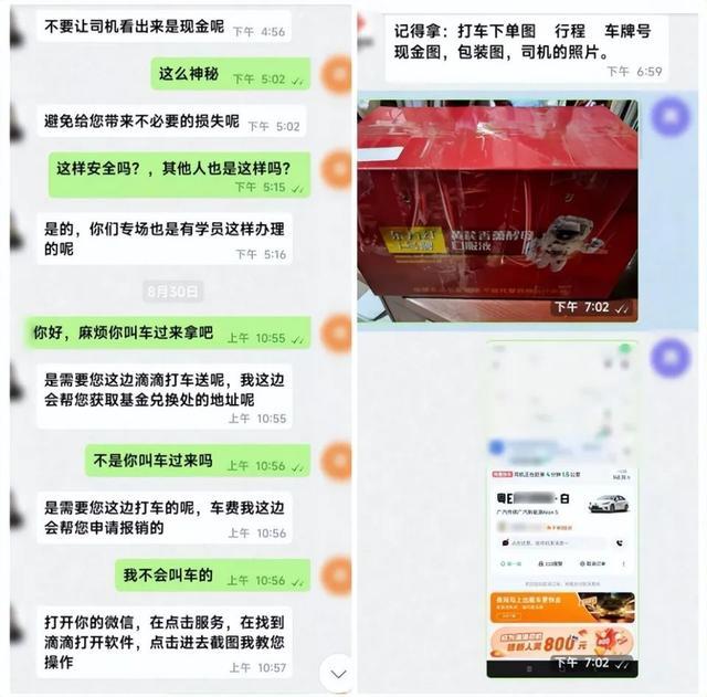 多人被要求用网约车运现金 新型诈骗手段浮现