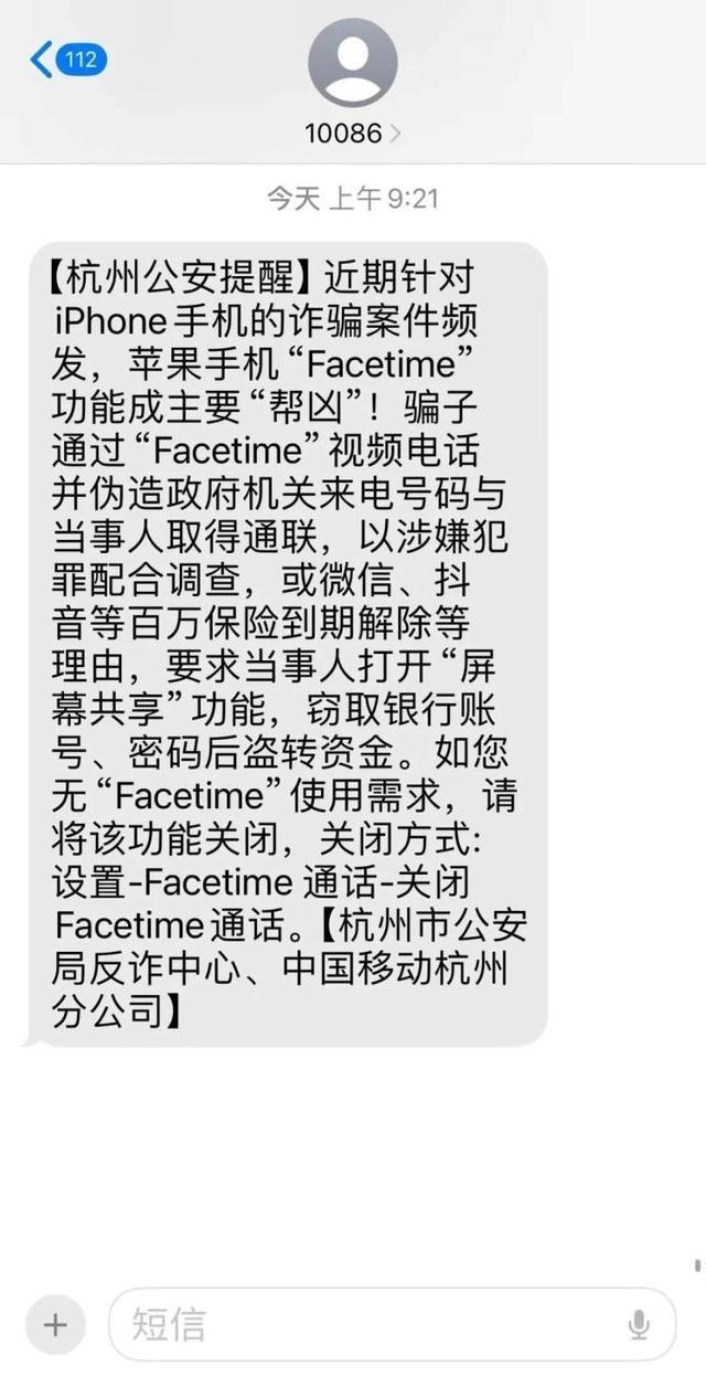 警方建议关闭苹果手机FaceTime功能