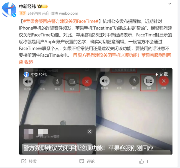 警方强烈建议关闭FaceTime！已发生多起诈骗案件