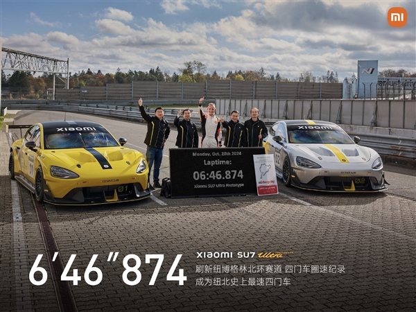 6分46秒874！小米SU7 Ultra原型车成纽北全球最速四门车